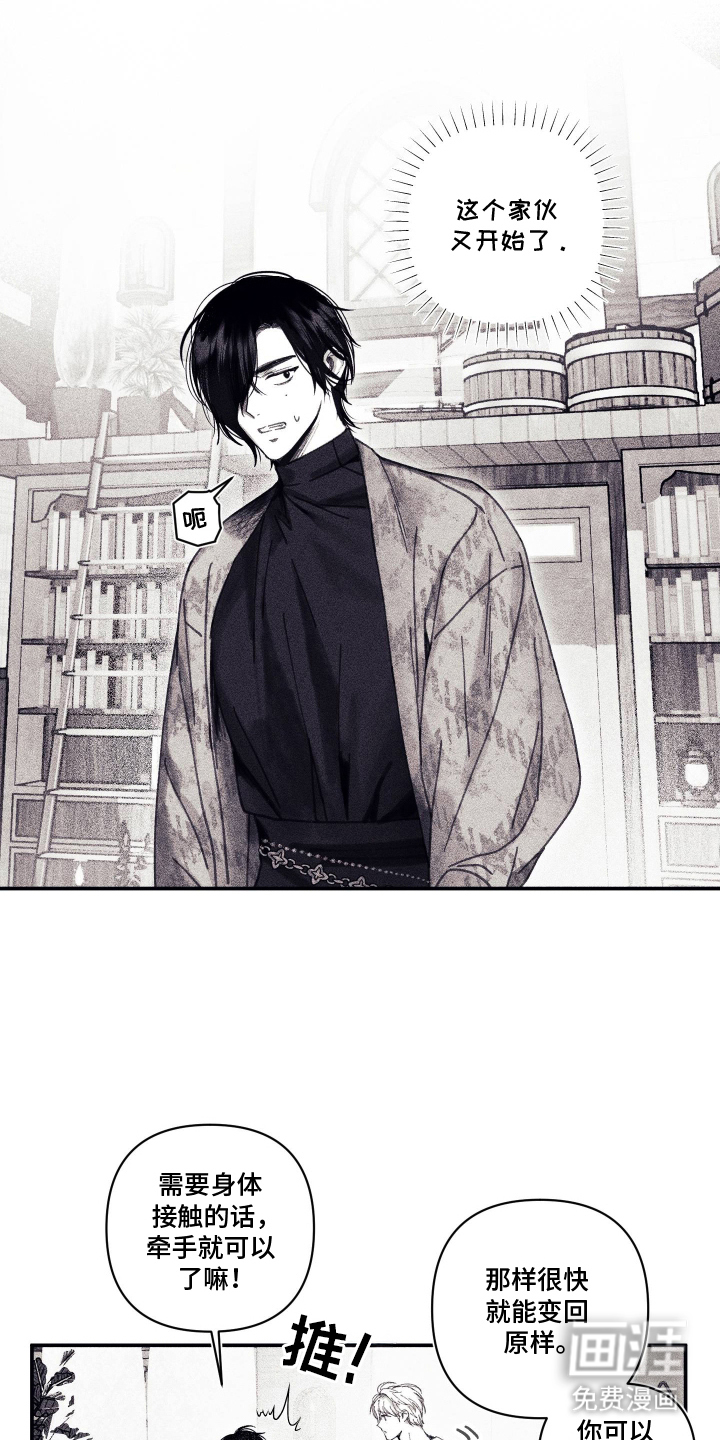 第8话：第8章：不知分寸预览分镜