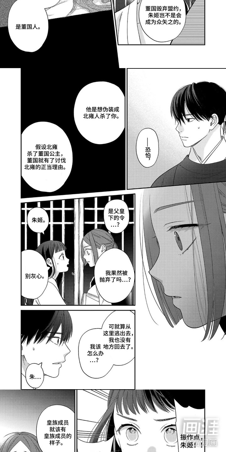 第8话：第8章：毁弃盟约预览分镜