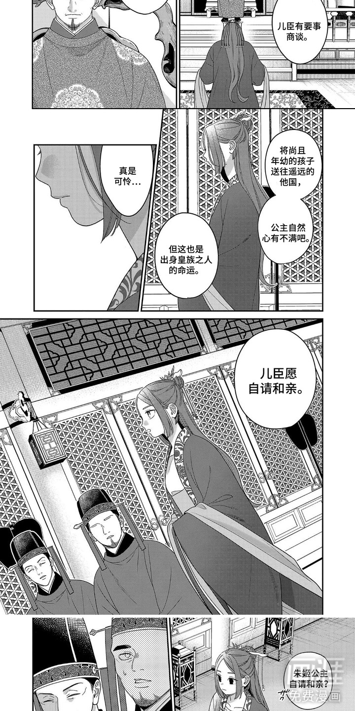 第13话：第13章：自请和亲预览分镜