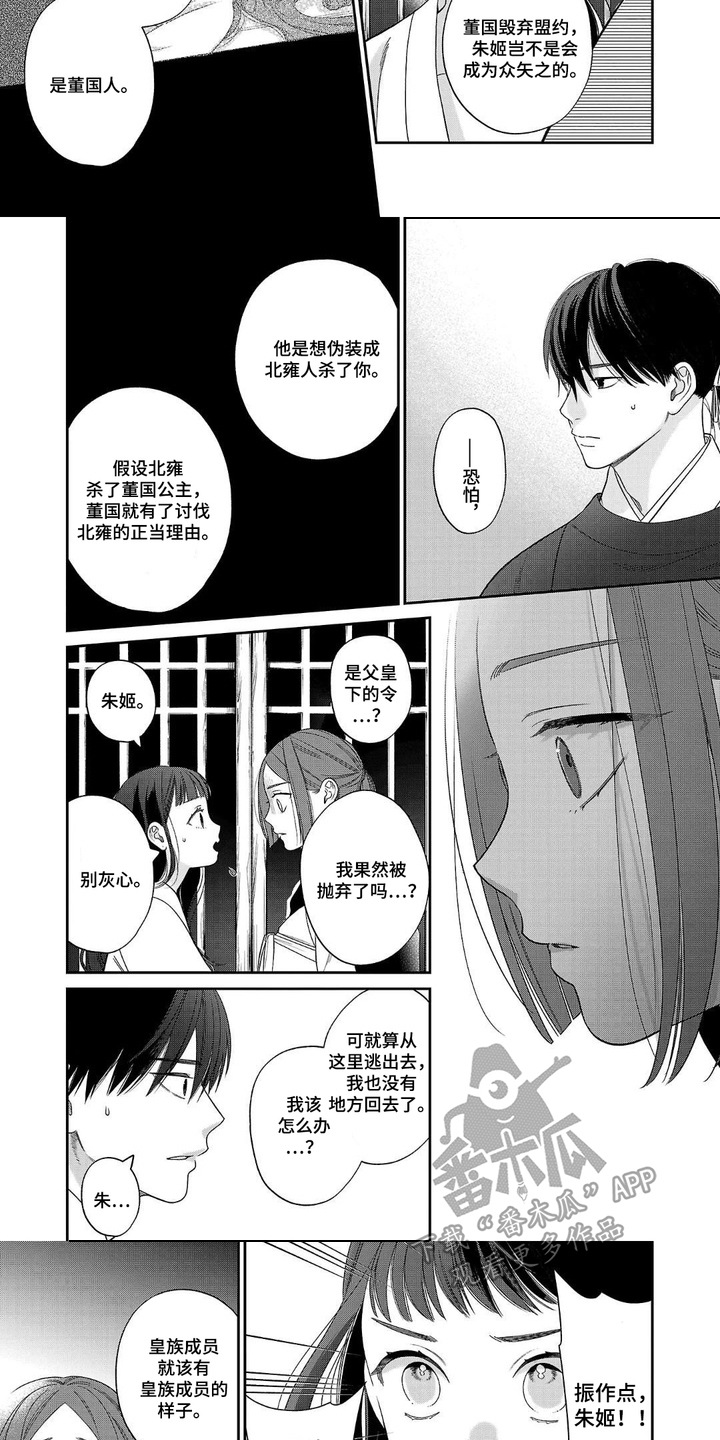 第8话：第8章：毁弃盟约预览分镜