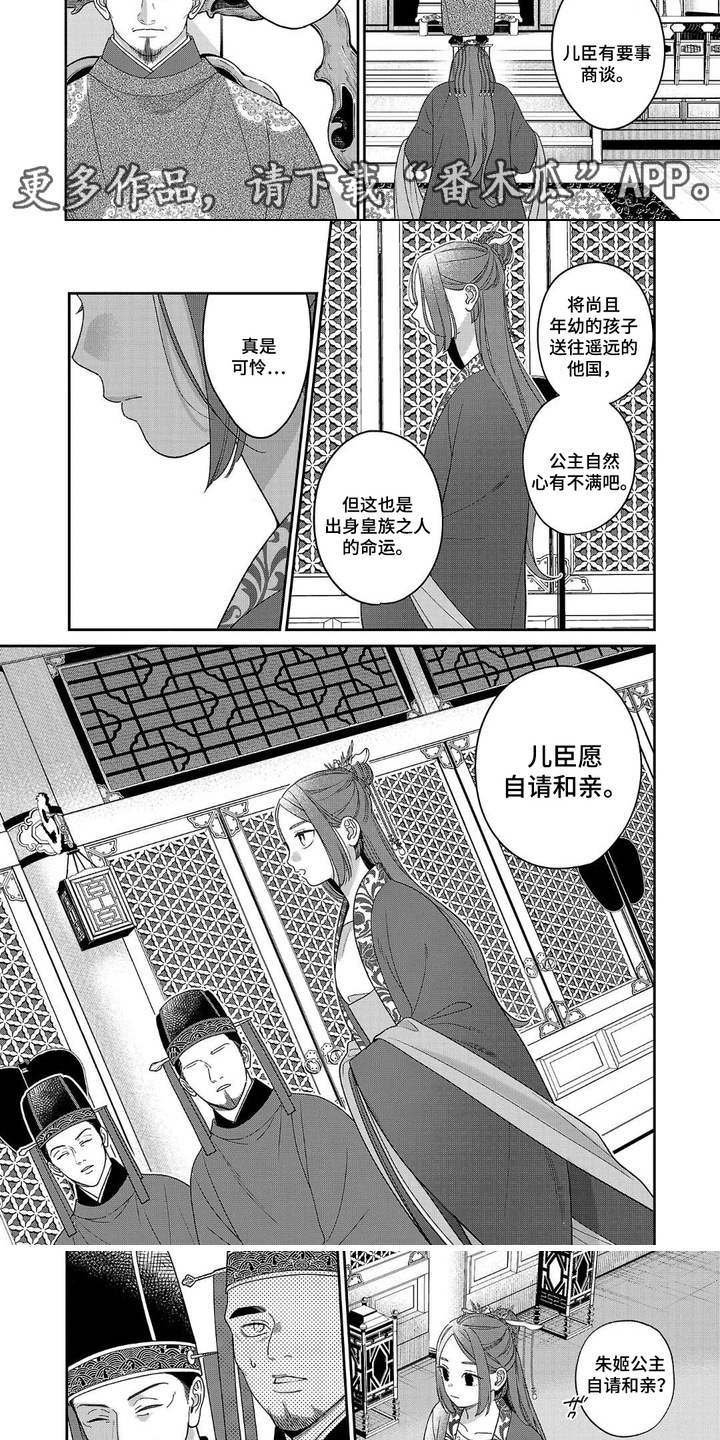 第13话：第13章：自请和亲预览分镜