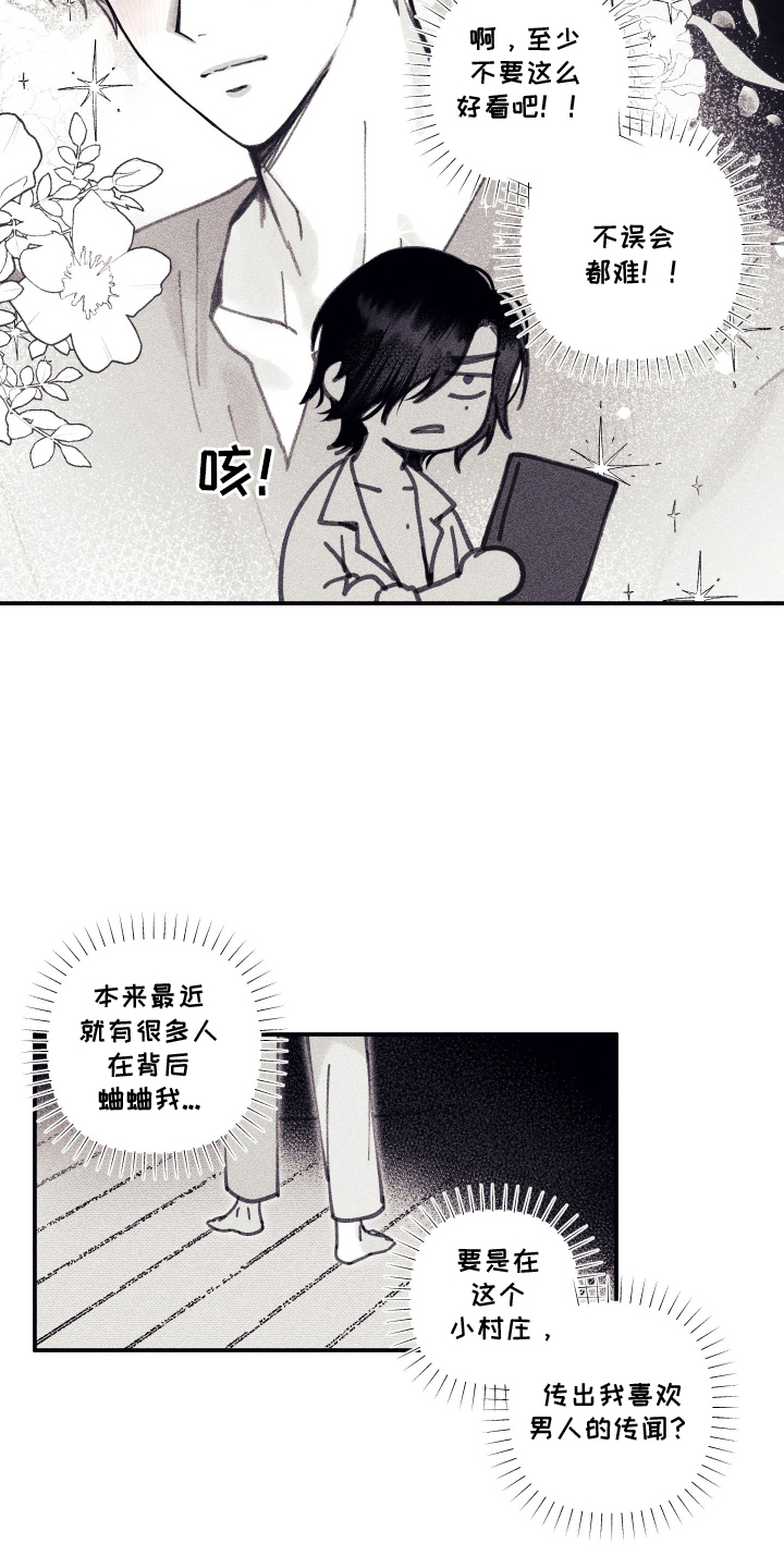 第5话：第5章：新来的亲戚预览分镜