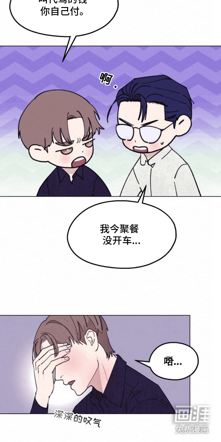 第17话：第17章：喝酒的习惯预览分镜