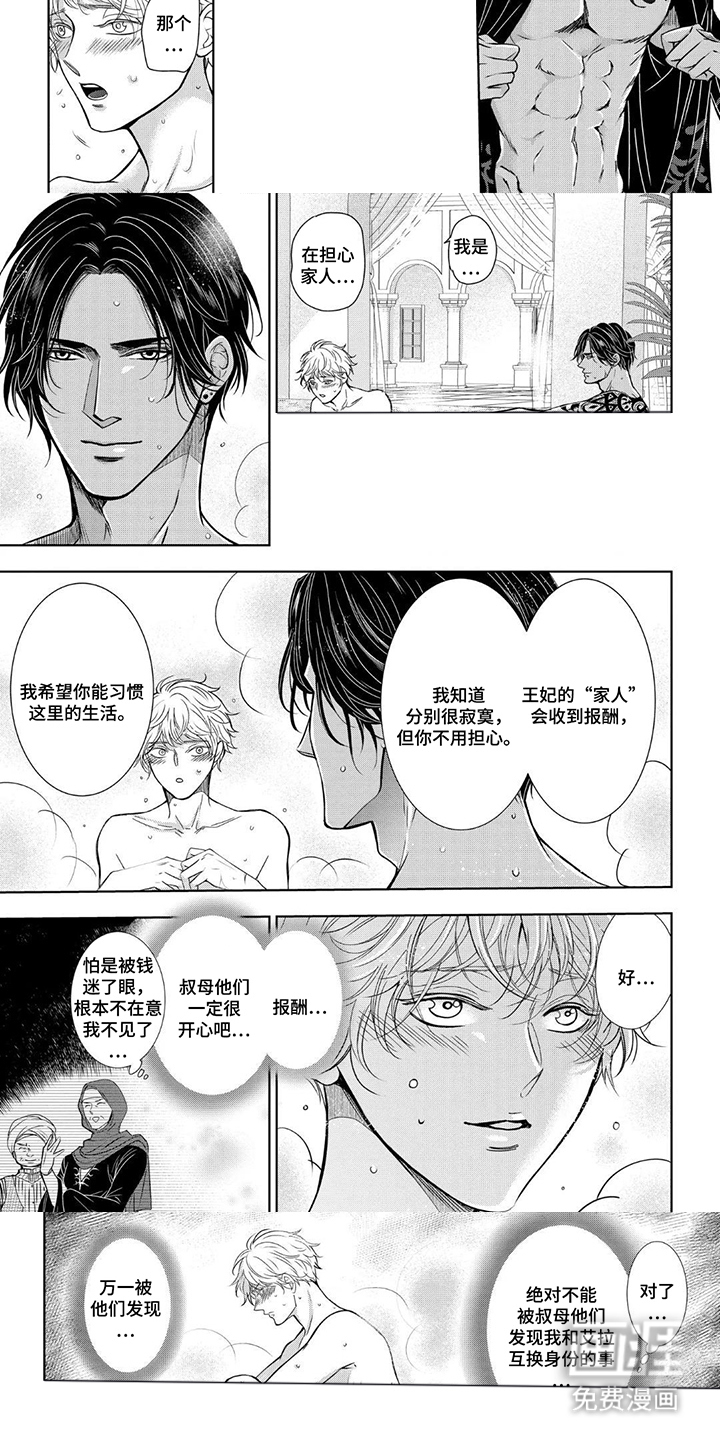 第5话：第5章：请多指教预览分镜
