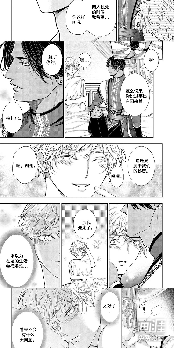 第7话：第7章：解散后宫预览分镜