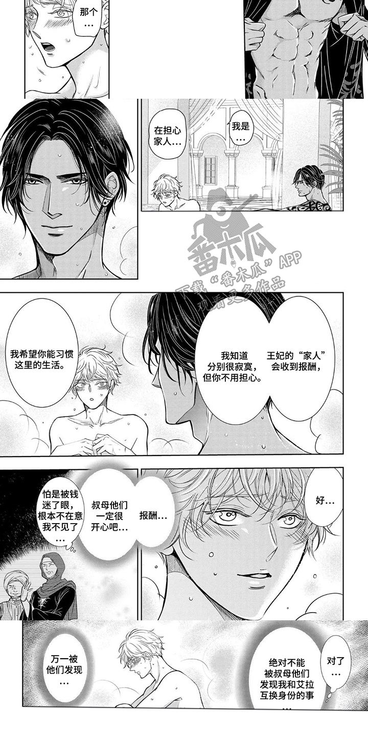 第5话：第5章：请多指教预览分镜