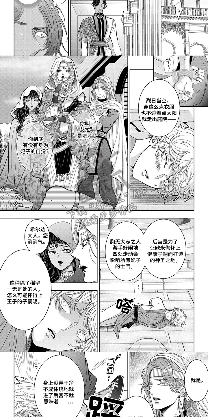 第8话：第8章：欺负预览分镜