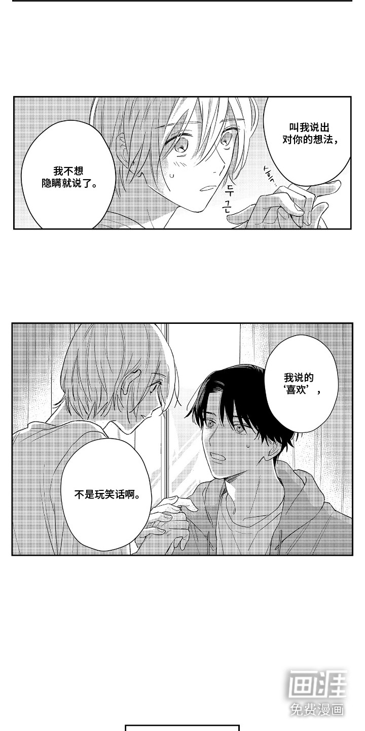第11话：第11章：苦恼预览分镜