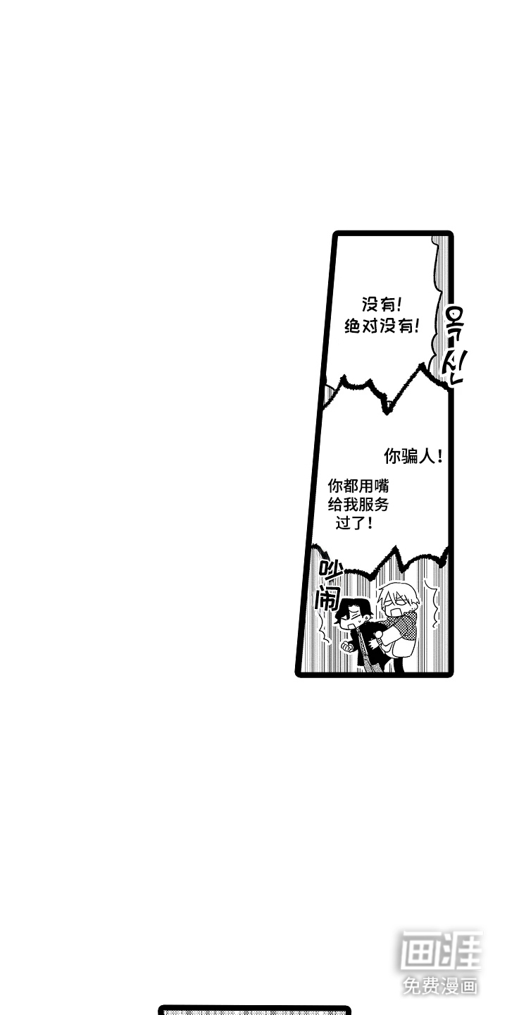 第7话：第7章：是主动辞职预览分镜