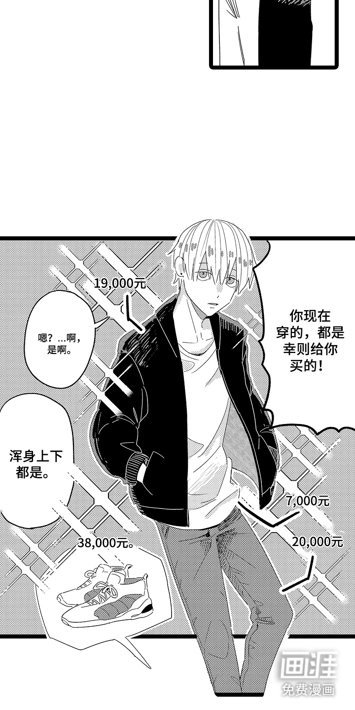 第11话：第11章：并不是有钱人预览分镜