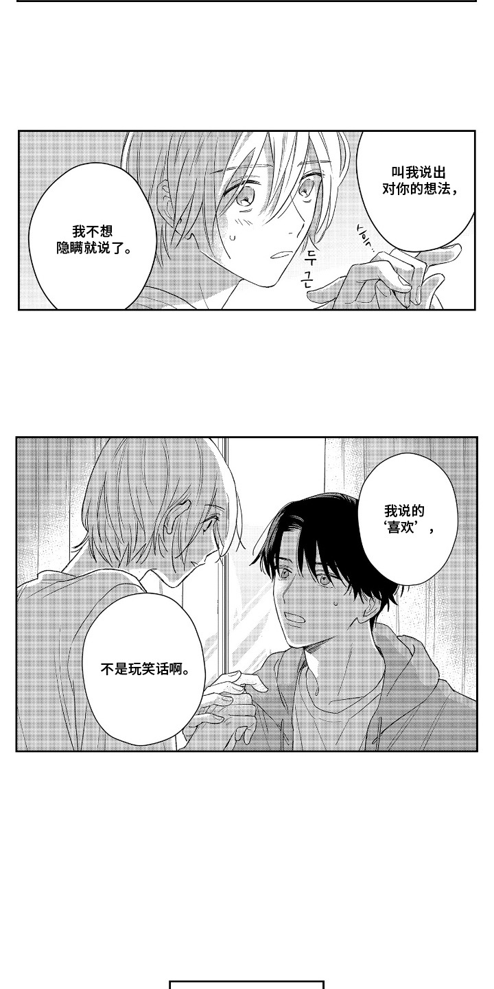 第11话：第11章：苦恼预览分镜