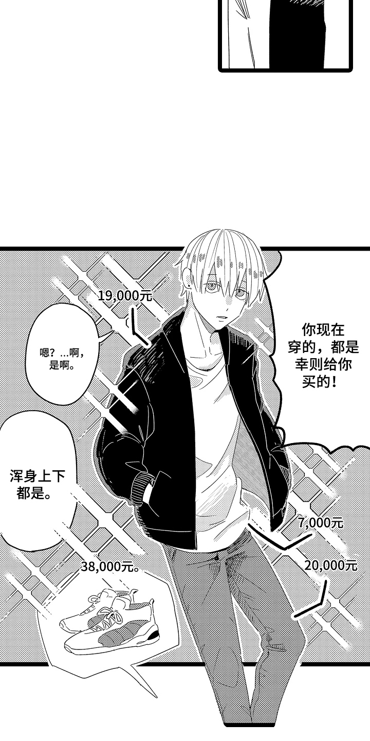 第11话：第11章：并不是有钱人预览分镜