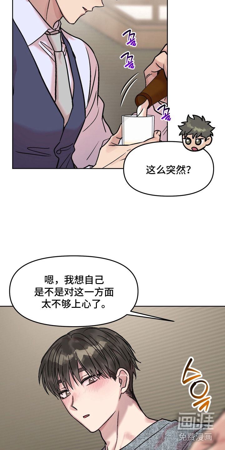 第14话：第14章：喝多了预览分镜