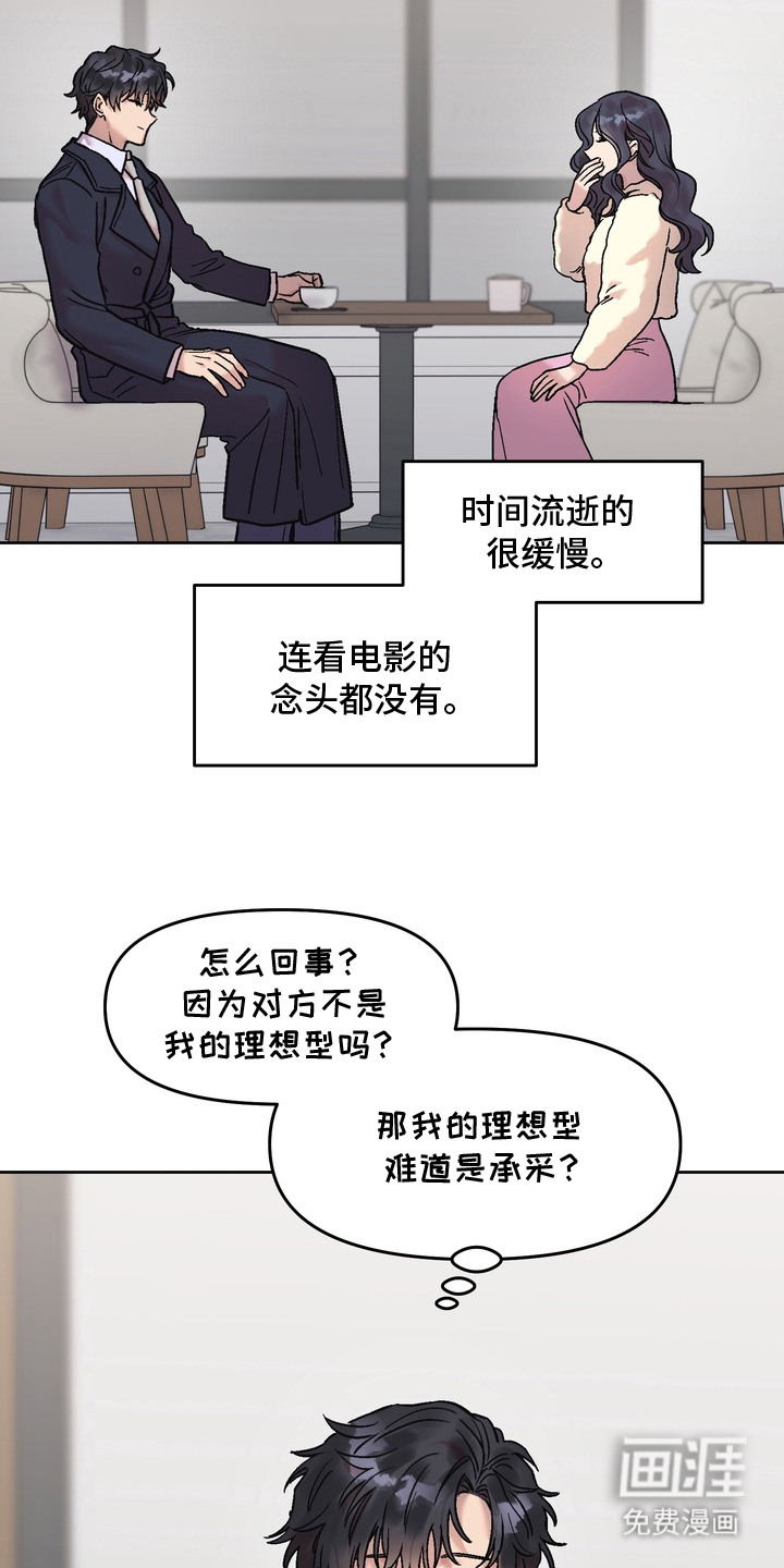 第17话：第17章：有点疯了预览分镜