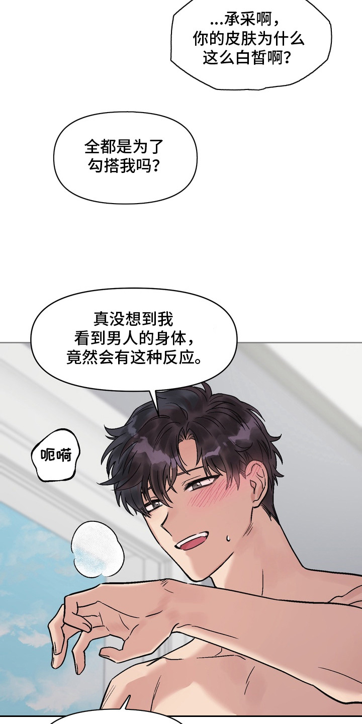 第10话：第10章：感觉很好预览分镜