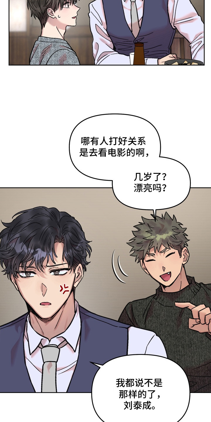 第14话：第14章：借酒消愁预览分镜