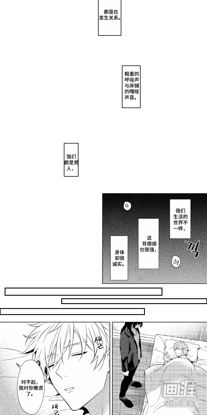 第3话：第3章：不知不觉预览分镜