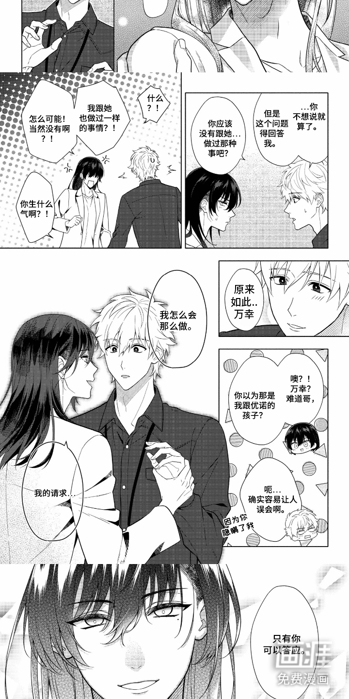 第6话：第6章：自私的我预览分镜