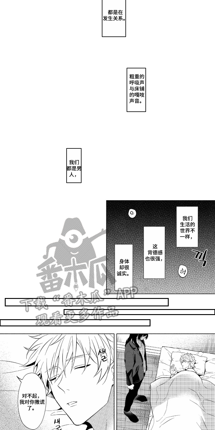 第3话：第3章：不知不觉预览分镜