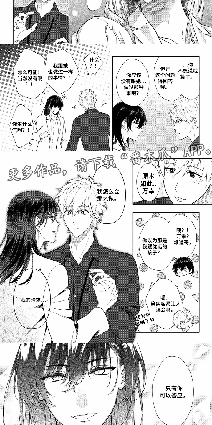 第6话：第6章：自私的我预览分镜