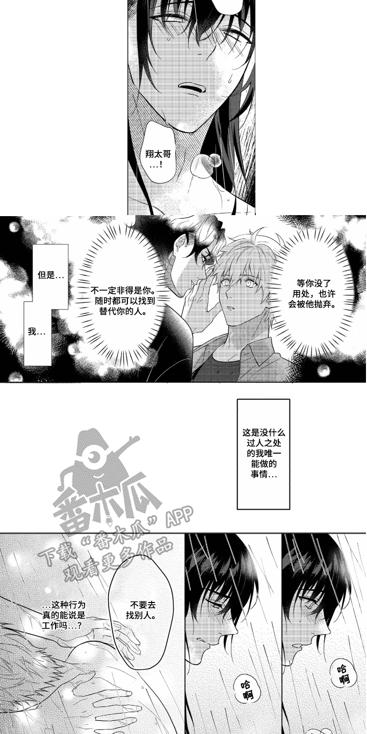 第9话：第9章：肉眼可见预览分镜