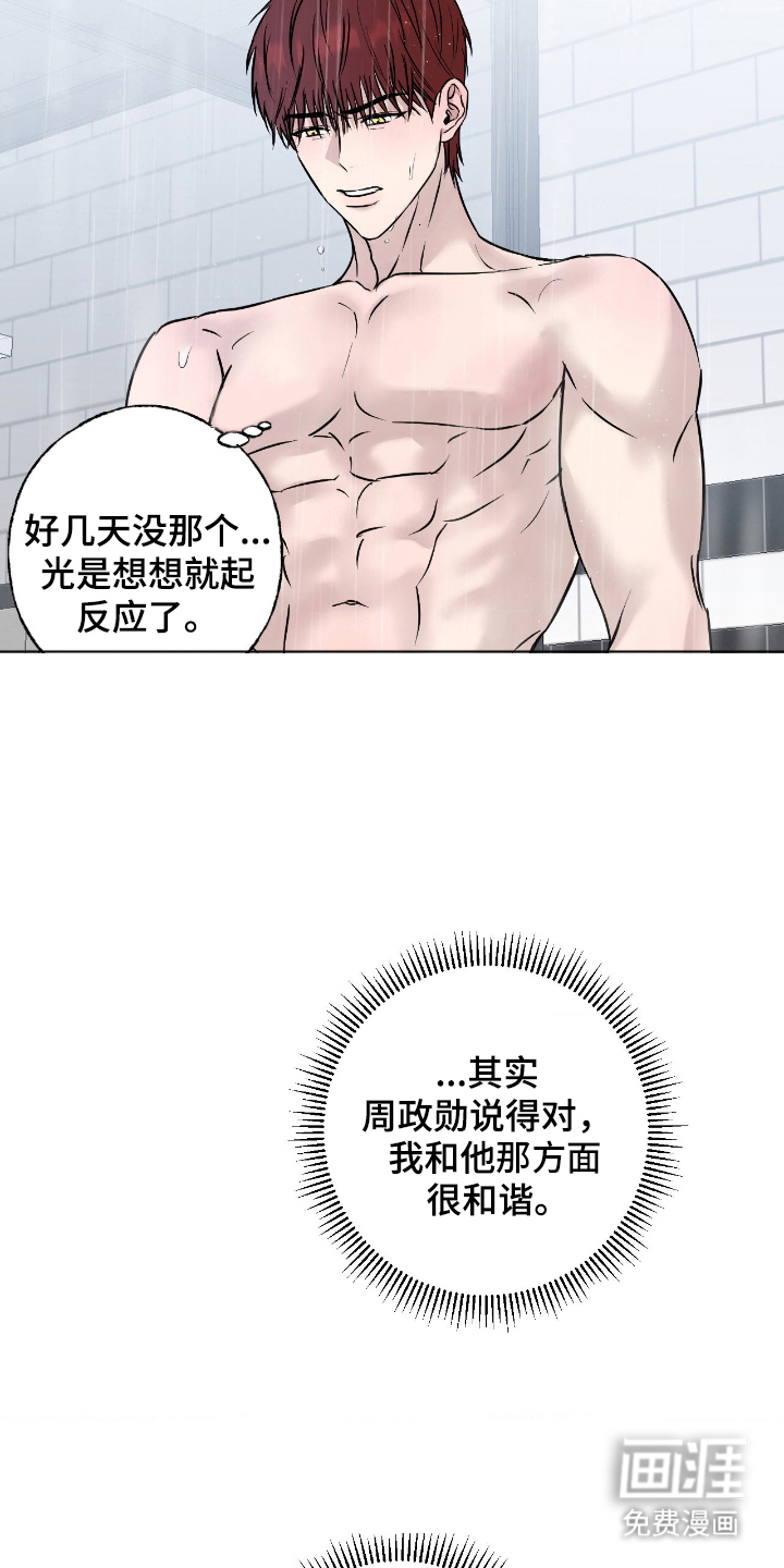 第17话：第17章：是你先的预览分镜