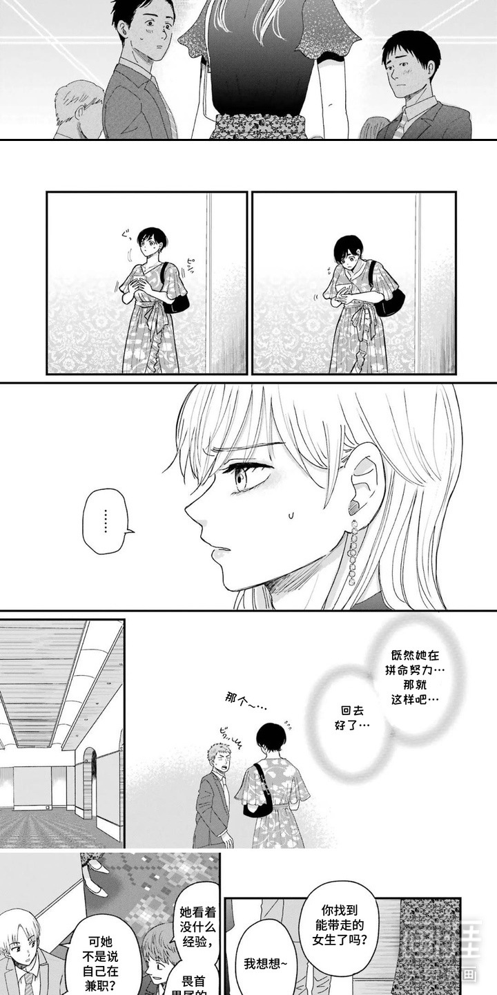 第4话：第4章：相亲会预览分镜