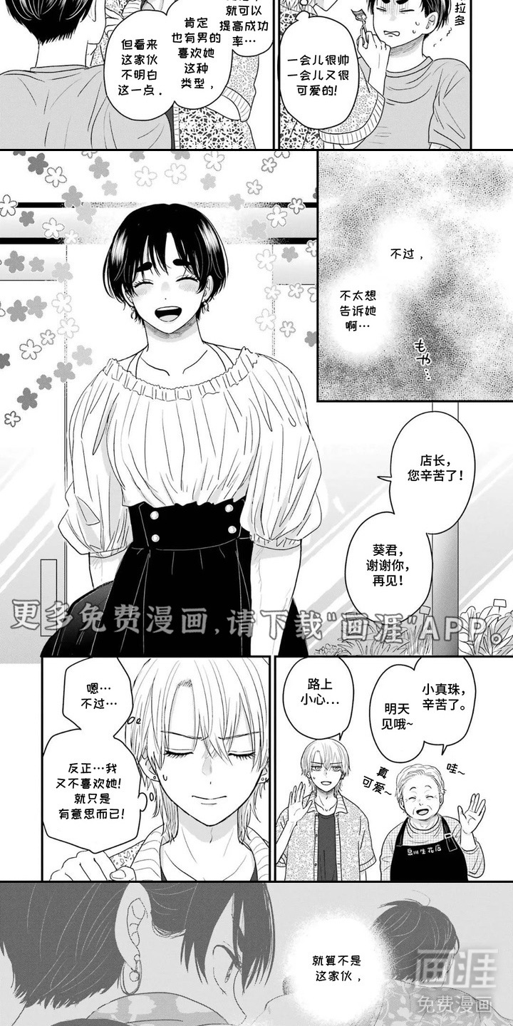 第8话：第8章：进展不顺预览分镜