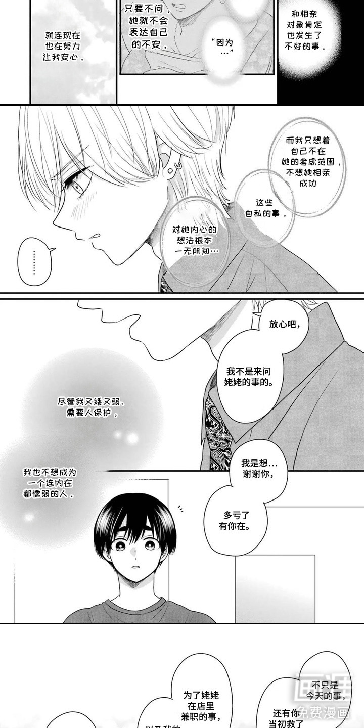 第10话：第10章：下定决心预览分镜