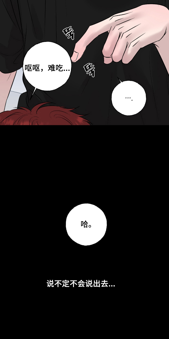 第15话：第15章：捉摸不透预览分镜