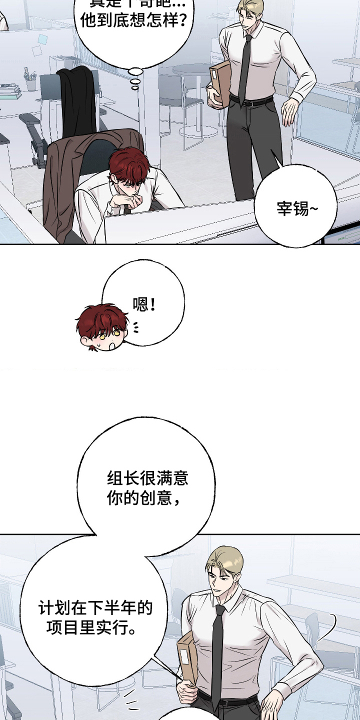 第16话：第16章：心情好奇怪预览分镜