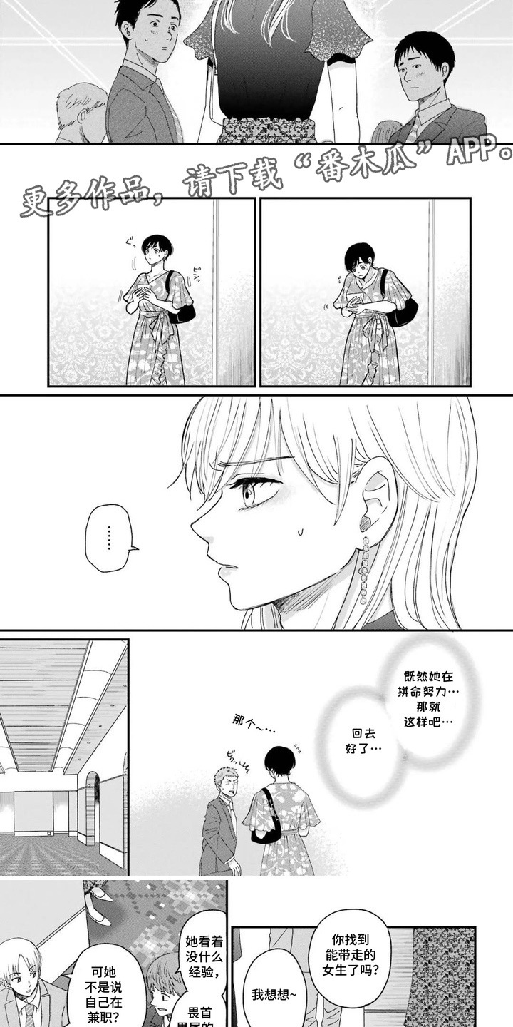 第4话：第4章：相亲会预览分镜