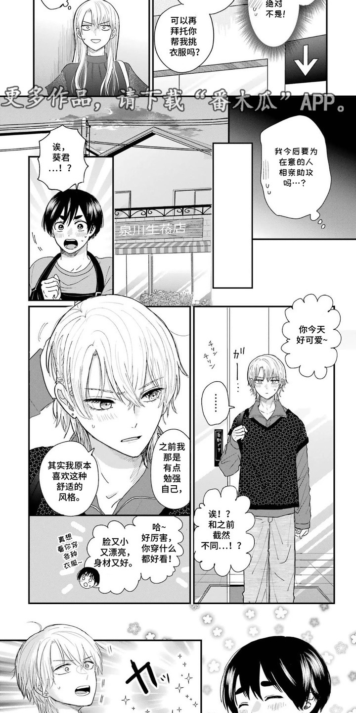 第6话：第6章：内在魅力预览分镜