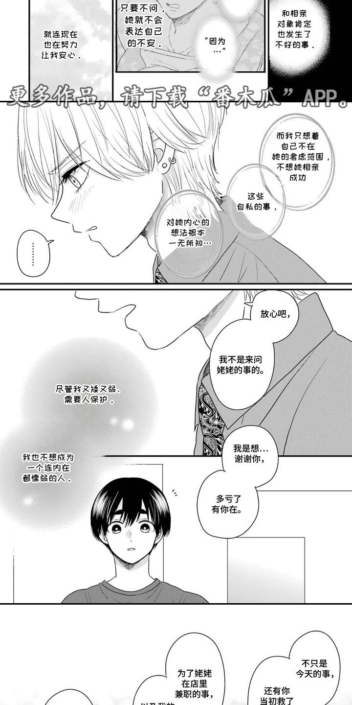 第10话：第10章：下定决心预览分镜