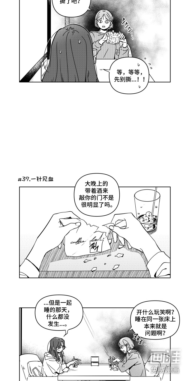 第5话：第5章：诉苦预览分镜