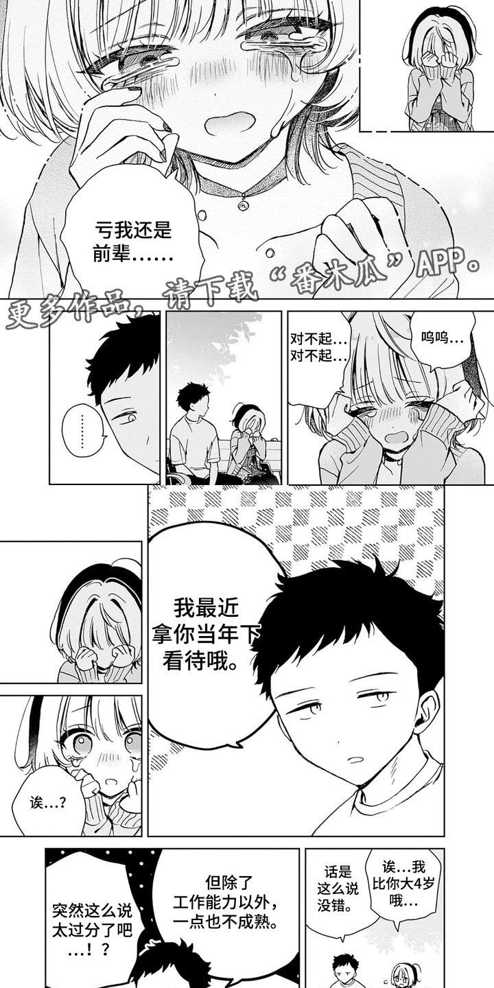 第14话：第14章：安慰预览分镜