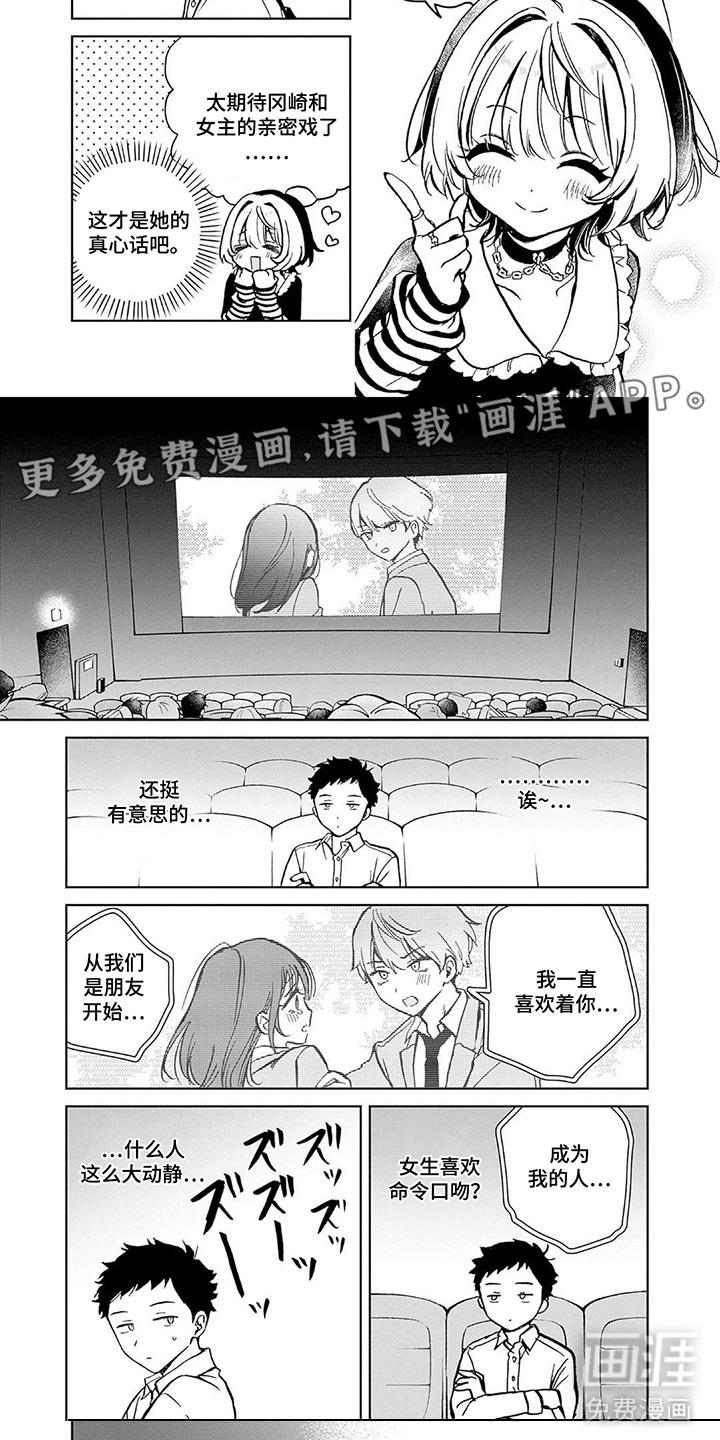 第8话：第8章：怦然心动预览分镜