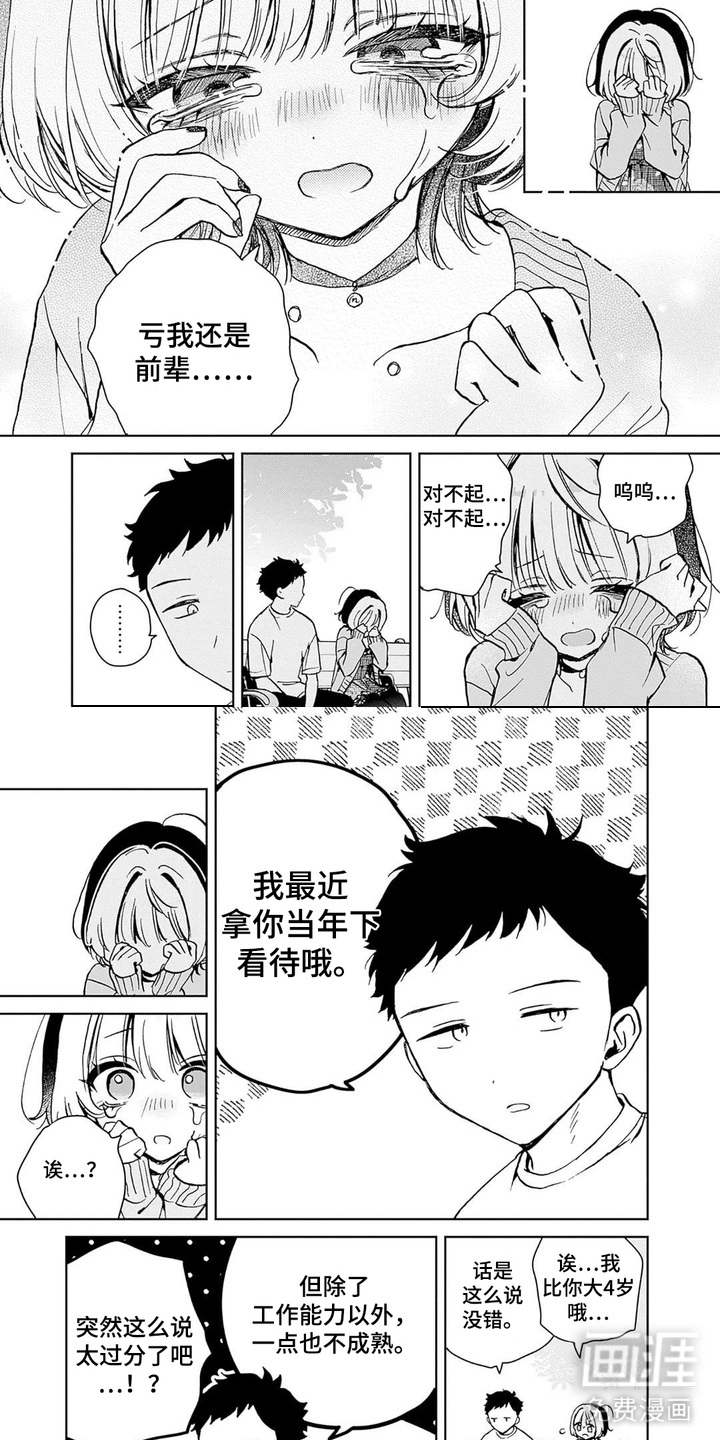 第14话：第14章：安慰预览分镜