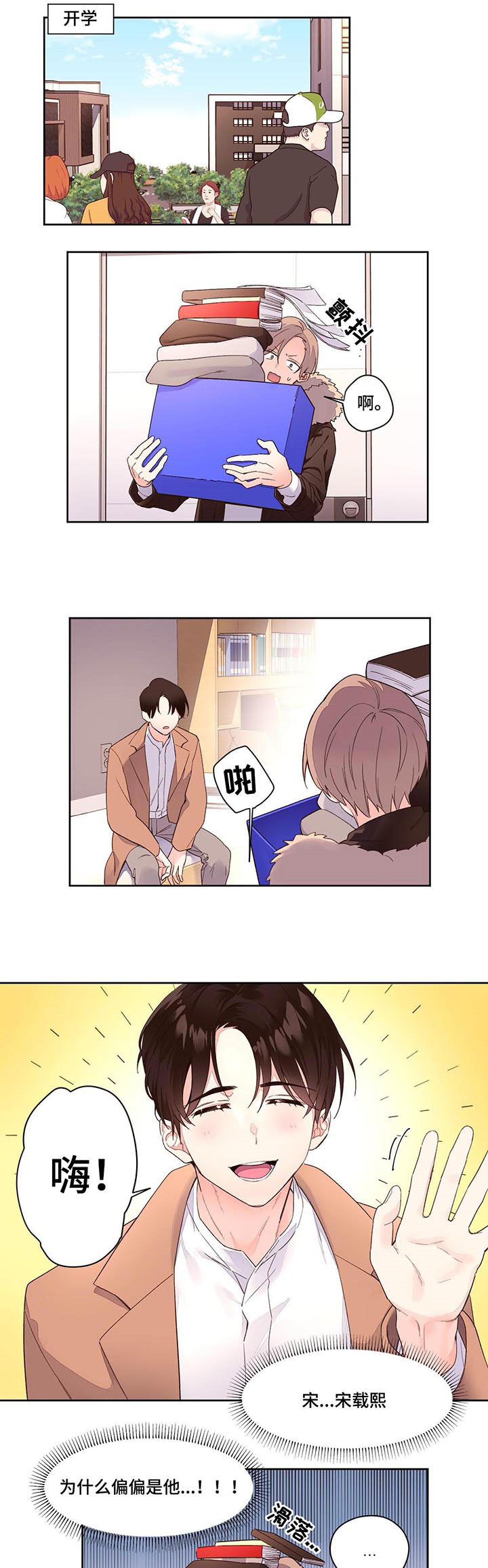 第2话：爱慕者预览分镜
