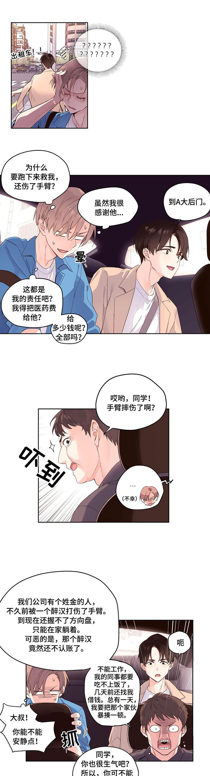 第3话：受伤预览分镜