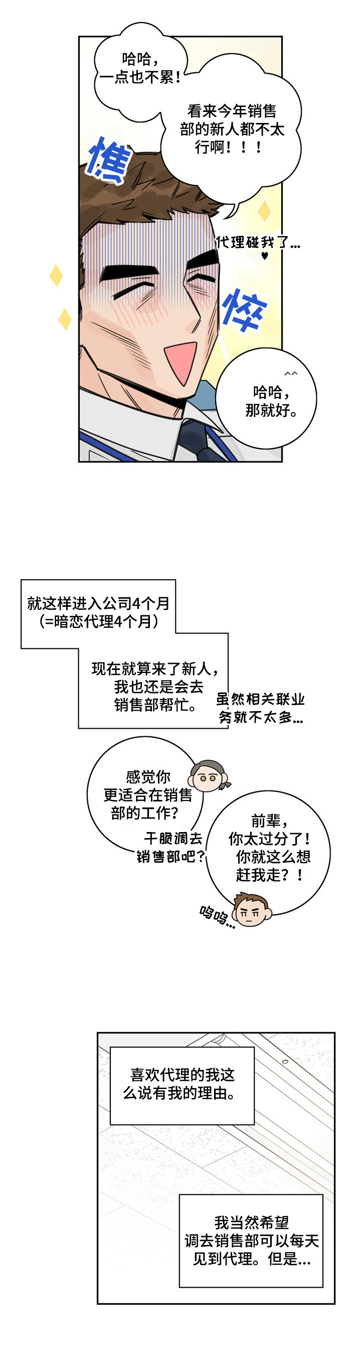 第3话：尴尬预览分镜