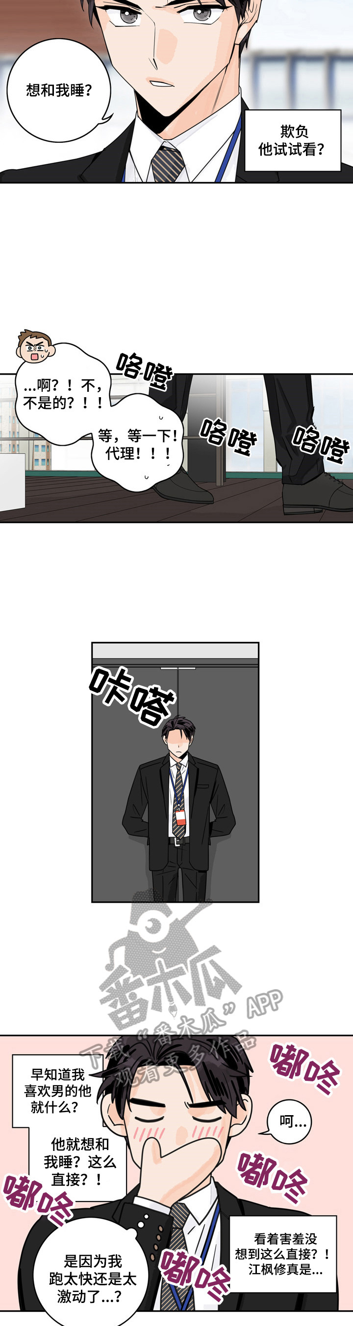 第11话：搭讪预览分镜