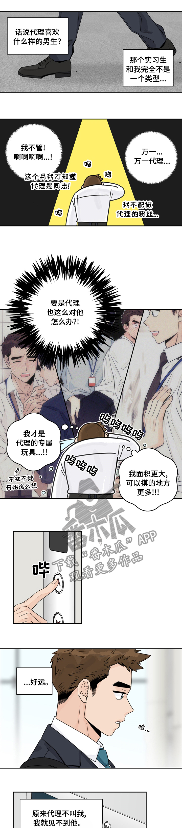 第15话：不合适预览分镜