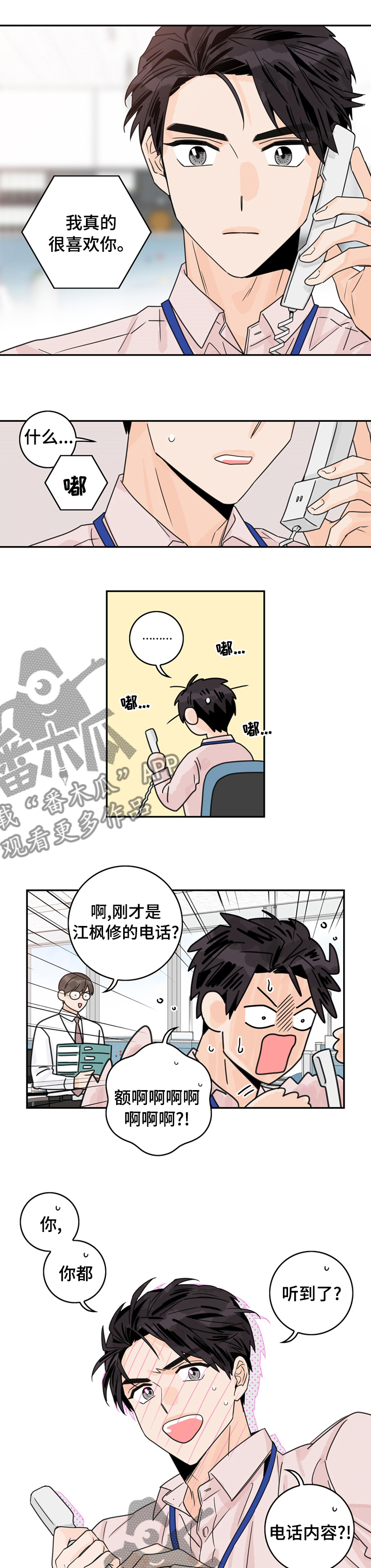 第18话：我的恋情预览分镜