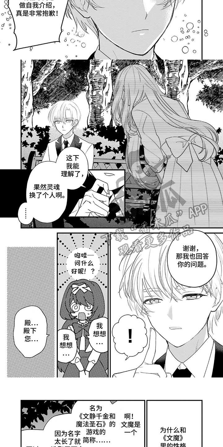 第13话：第13章：不属于我预览分镜