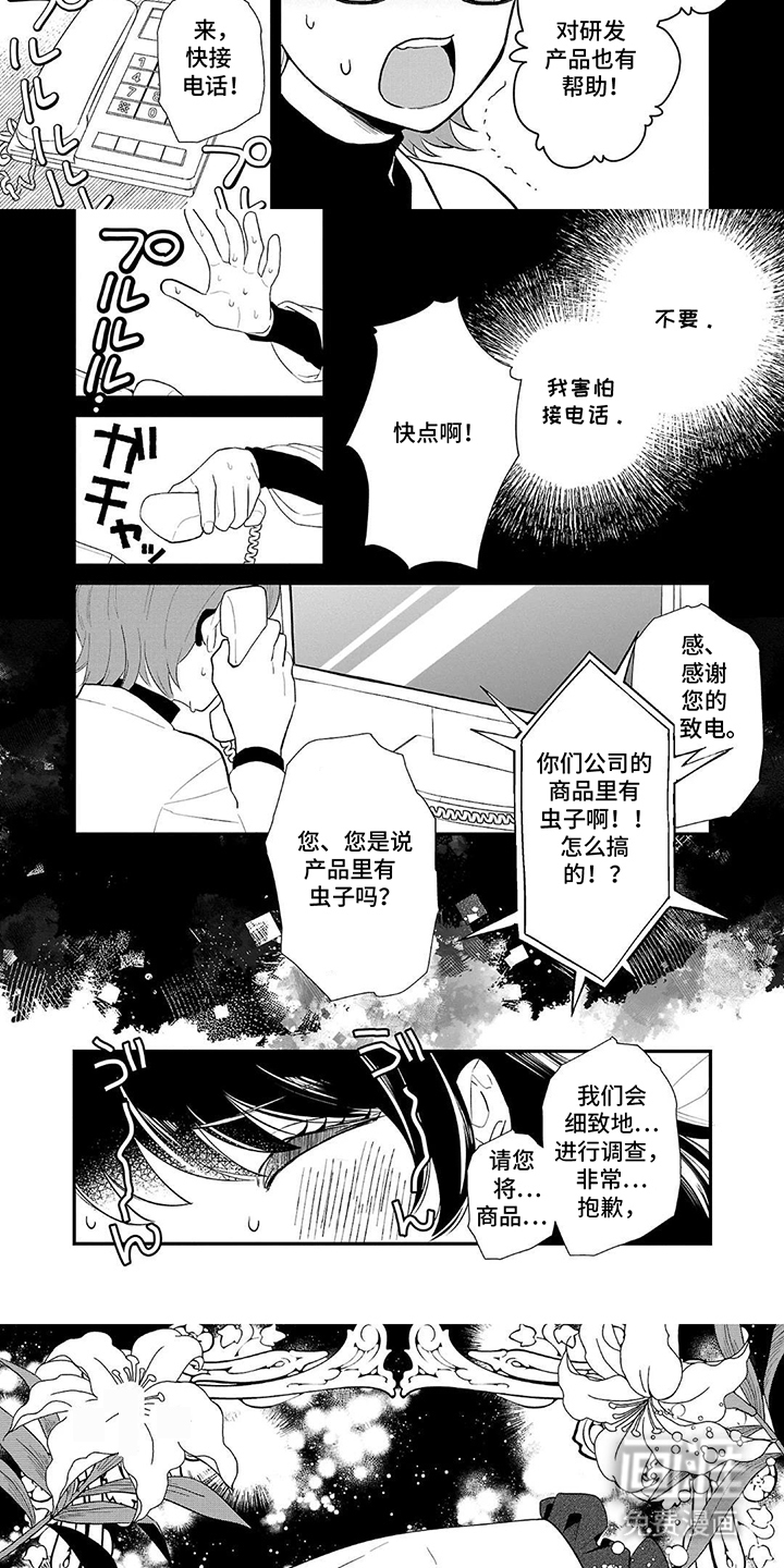 第1话：第1章：调换岗位预览分镜