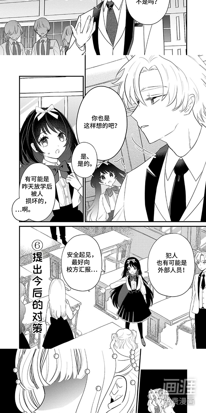 第4话：第4章：出现偏差预览分镜