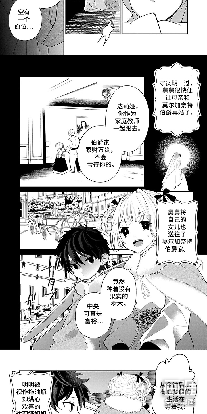 第8话：第8章：最安定的一年预览分镜
