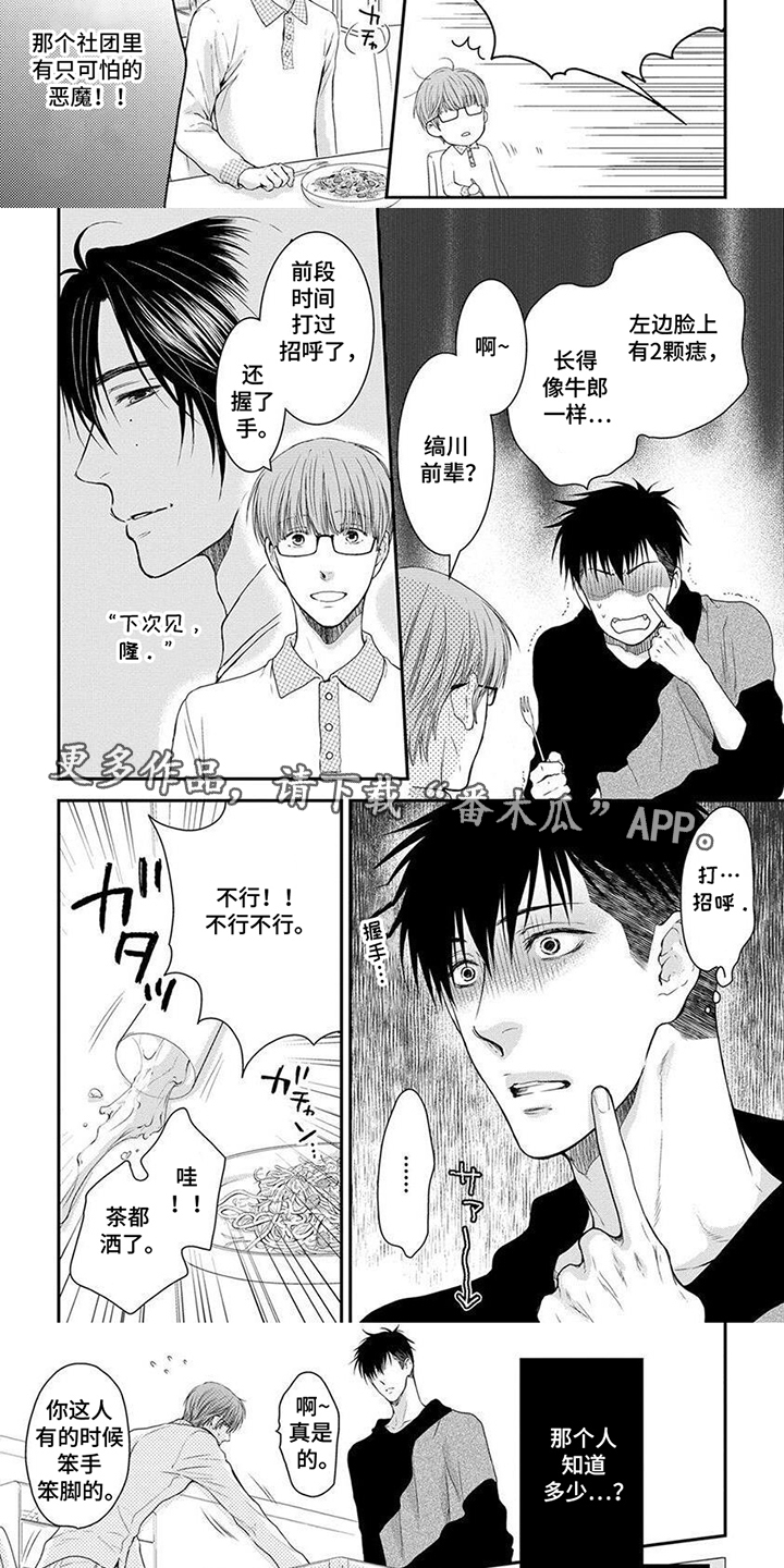 第8话：第8章：麻烦的家伙预览分镜