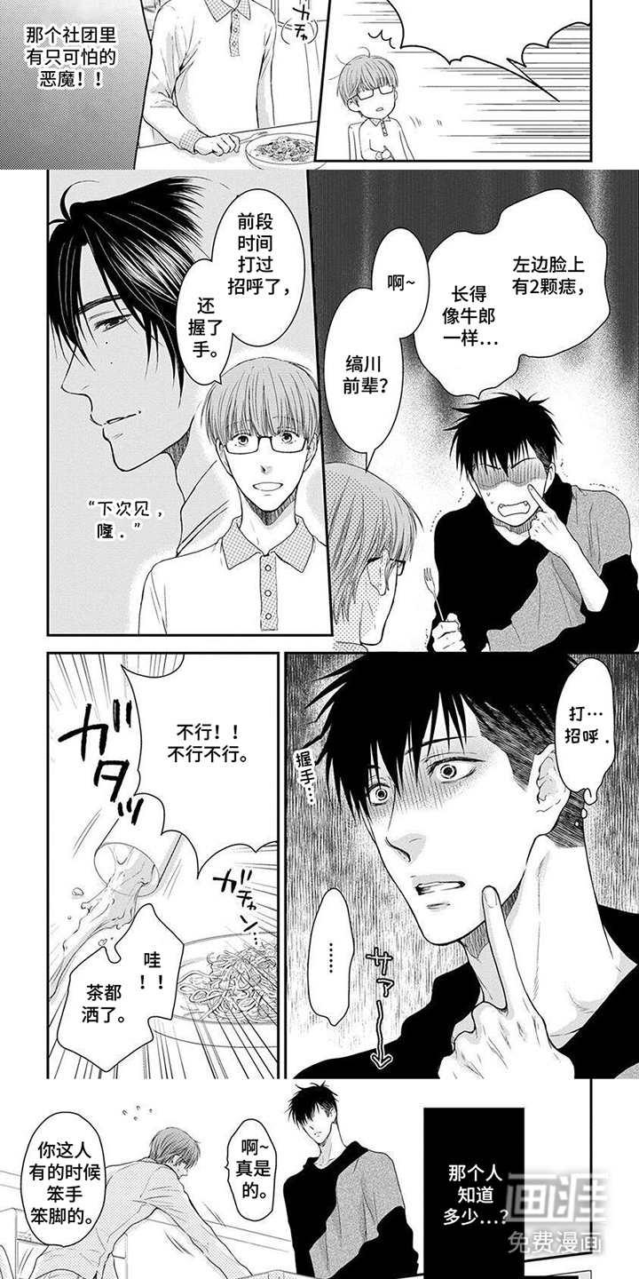 第8话：第8章：麻烦的家伙预览分镜